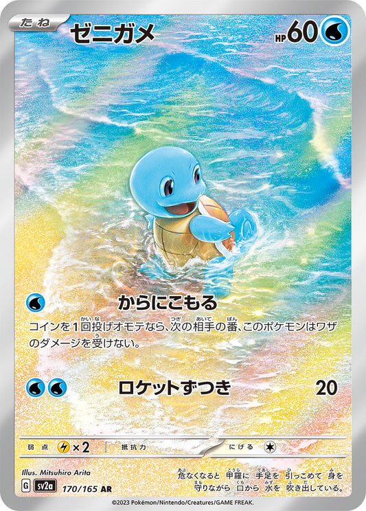 Squirtle Pokemon card – SV2a: Pokemon Card 151 170/165