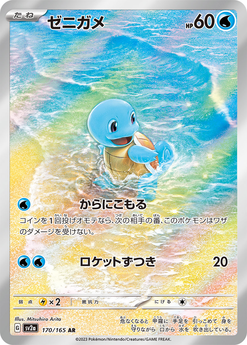 Squirtle Pokemon card – SV2a: Pokemon Card 151 170/165