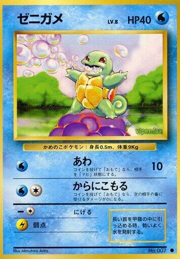 Squirtle Pokemon card