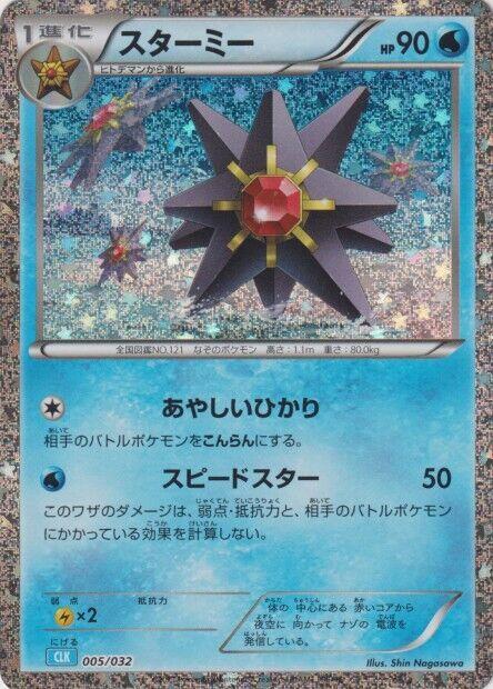 Starmie Pokemon card – Pokemon TCG Classic: Blastoise 005/032