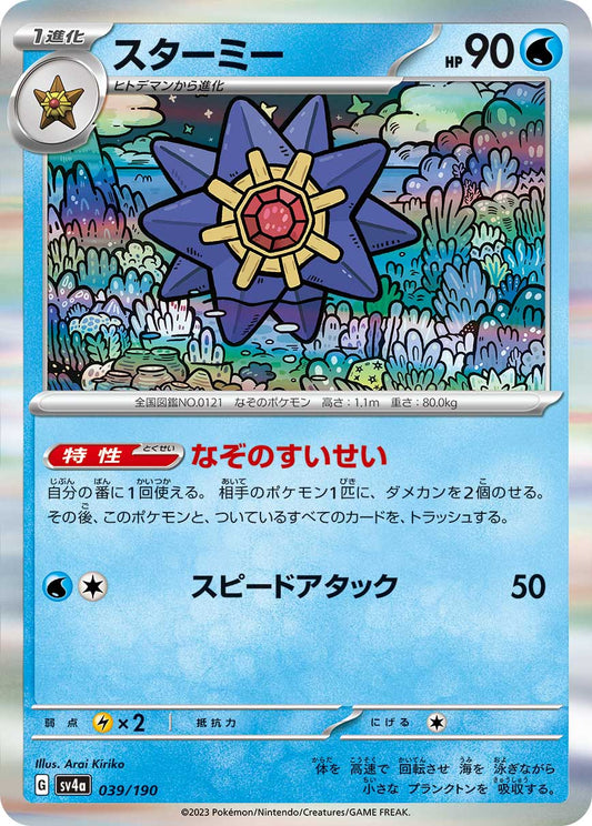 Starmie Pokemon card – SV4a: Shiny Treasure ex 039/190