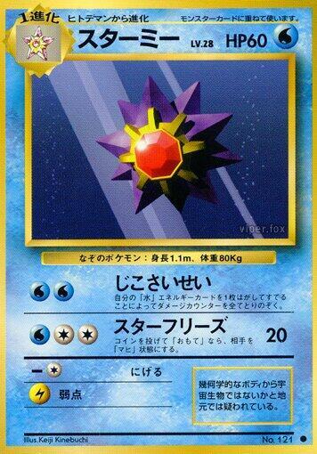 Starmie Pokemon card