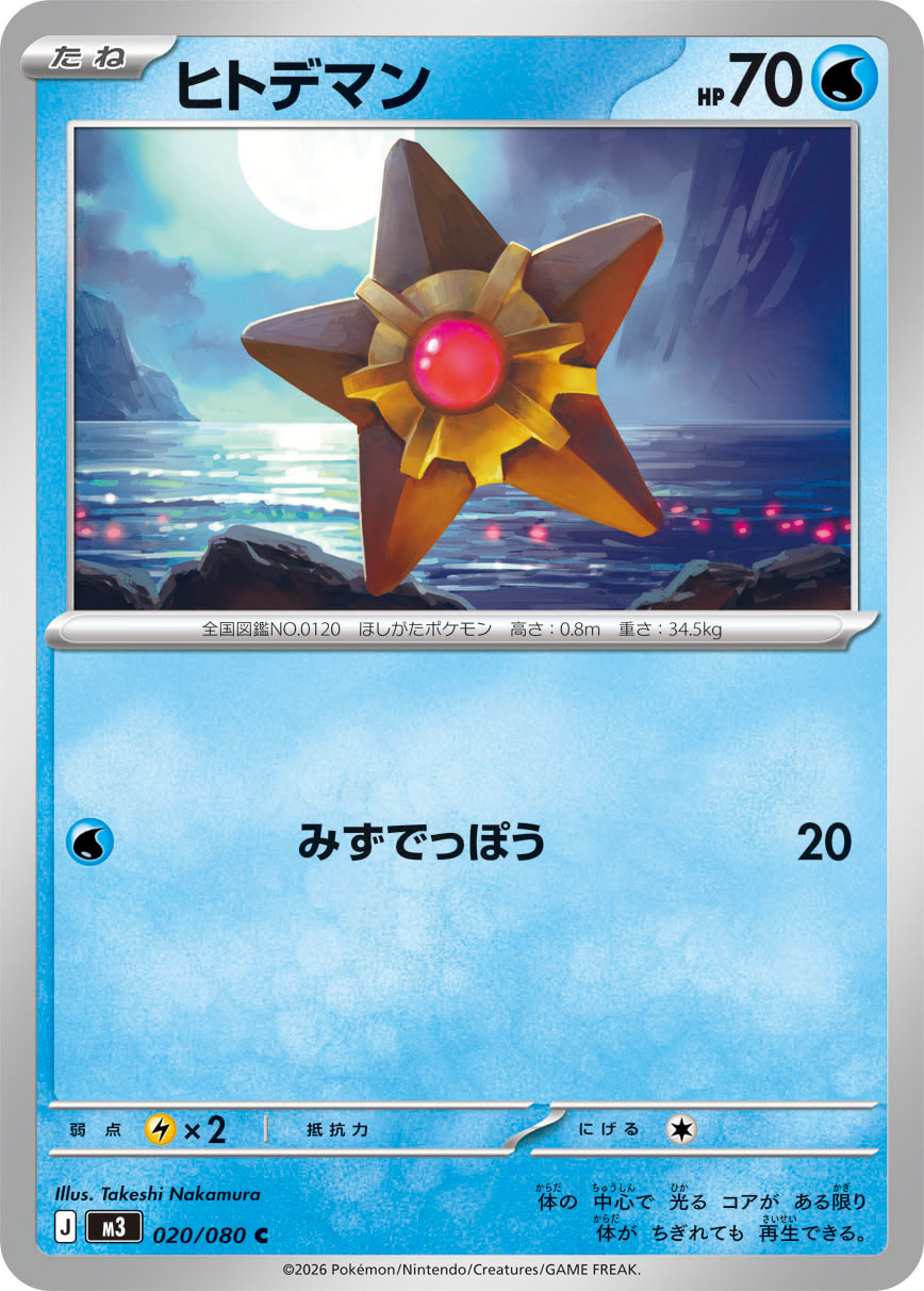 Staryu Pokemon card – M3: Nihil Zero 020/080