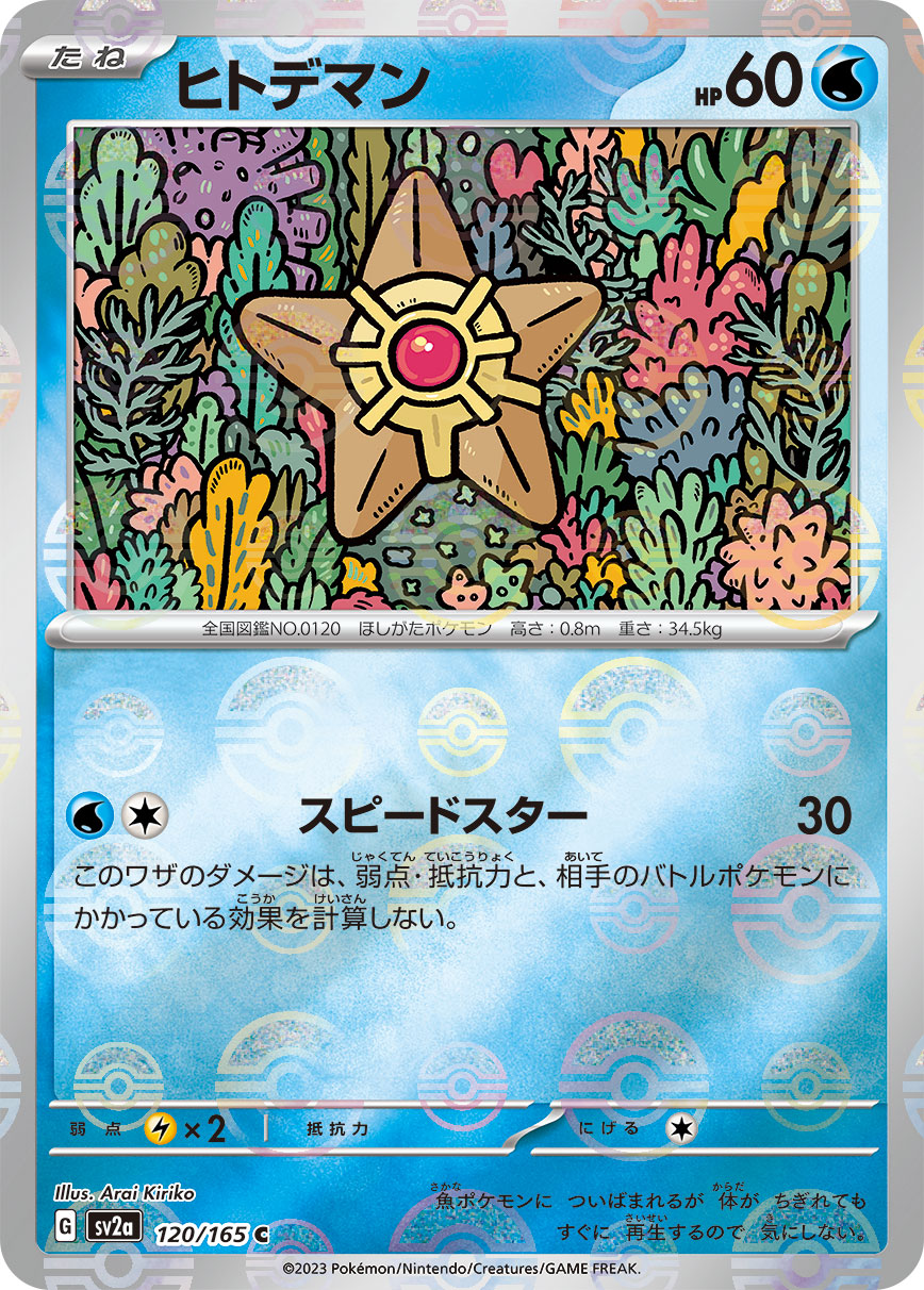 Staryu (Poke Ball Pattern) Pokemon card – SV2a: Pokemon Card 151 120/165
