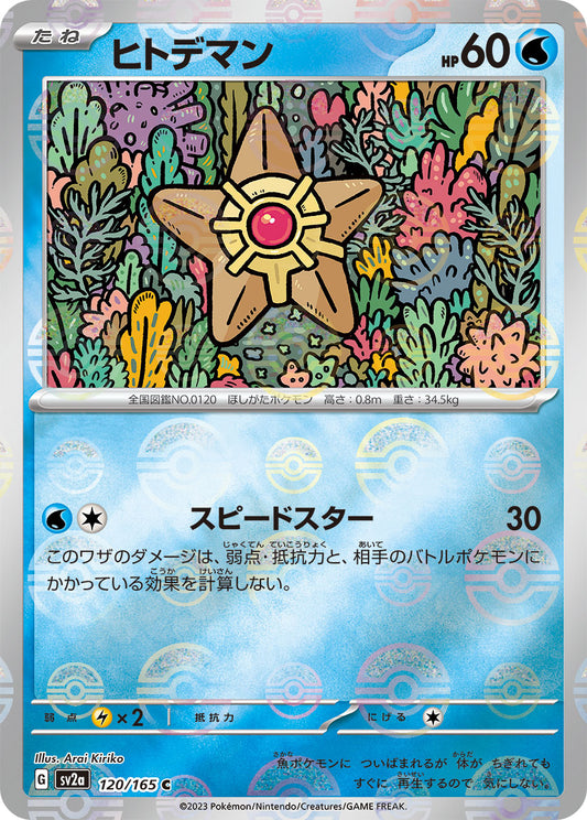 Staryu Pokemon card – SV2a: Pokemon Card 151 120/165