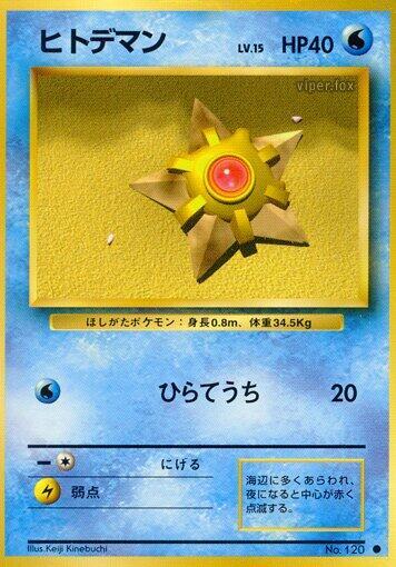 Staryu Pokemon card