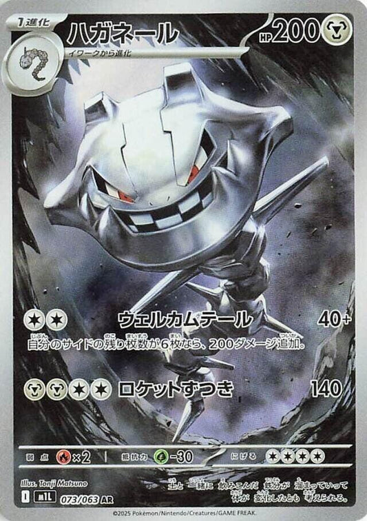 Steelix Pokemon card – m1L: Mega Brave 073/063