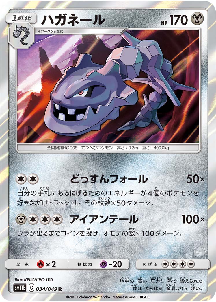 Steelix Pokemon card – SM11b: Dream League 034/049