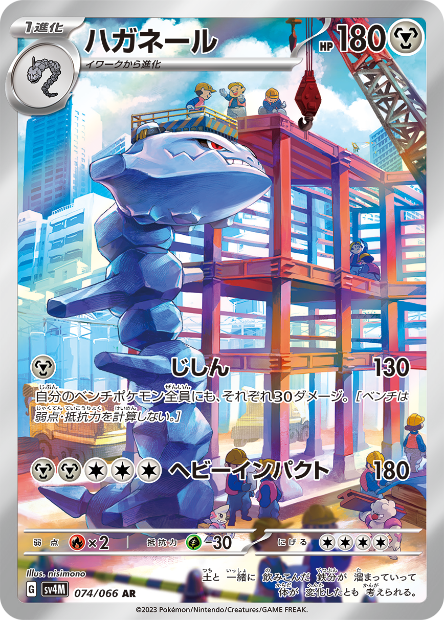 Steelix Pokemon card – SV4M: Future Flash 074/066