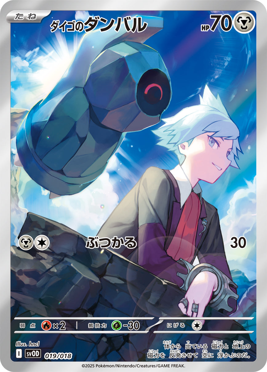 Steven's Beldum Pokemon card – SV: ex Starter Set Steven's Beldum & Metagross ex 019/018