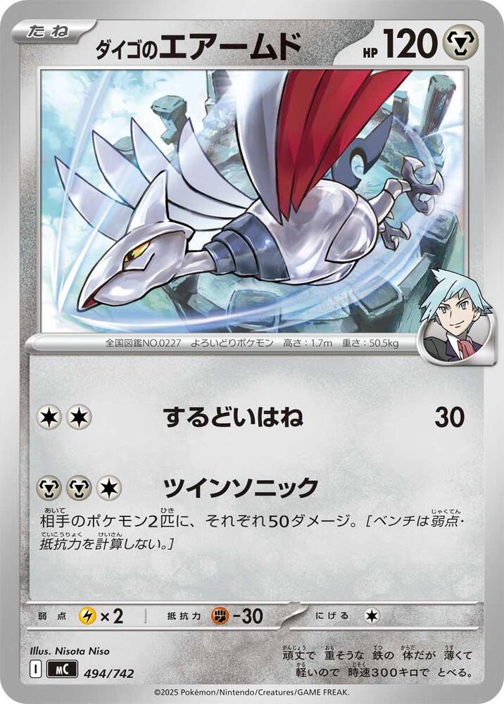Steven's Skarmory Pokemon card –  494/742