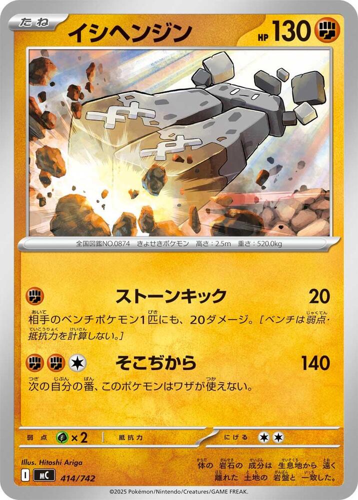 Stonjourner Pokemon card –  414/742