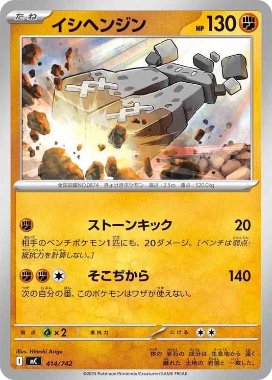 Stonjourner Pokemon card –  414/742
