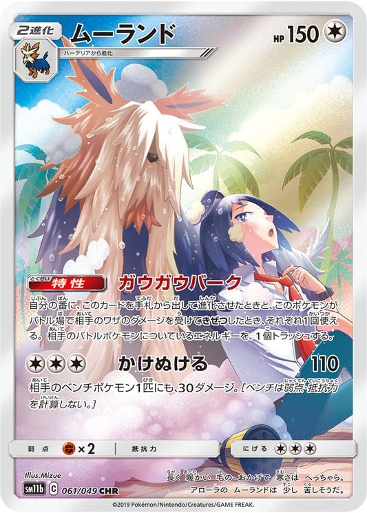 Stoutland Pokemon card – SM11b: Dream League 061/049