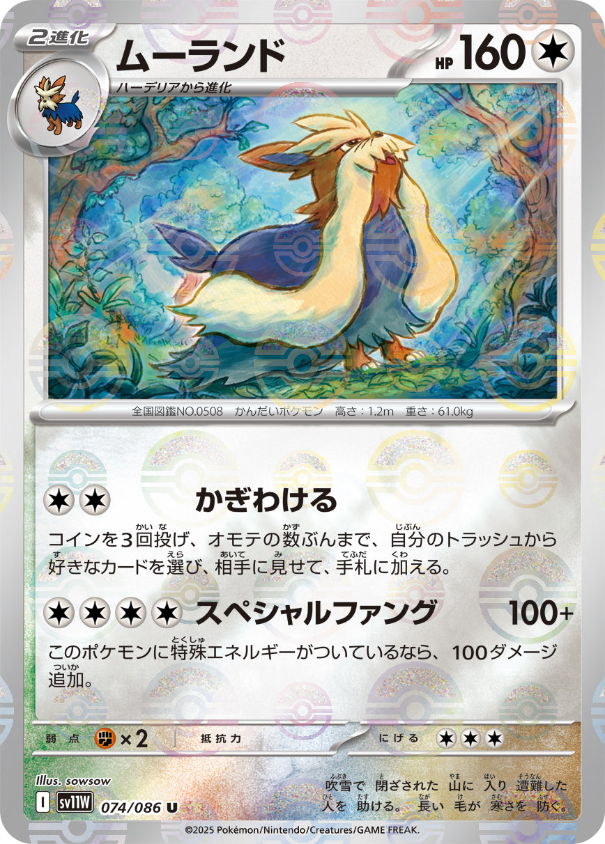 Stoutland Pokemon card – SV11W: White Flare 074/086