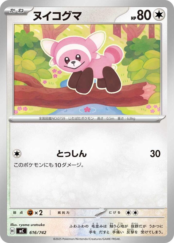 Stufful Pokemon card –  616/742