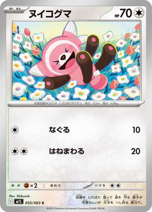 Stufful Pokemon card – m1S: Mega Symphonia 055/063