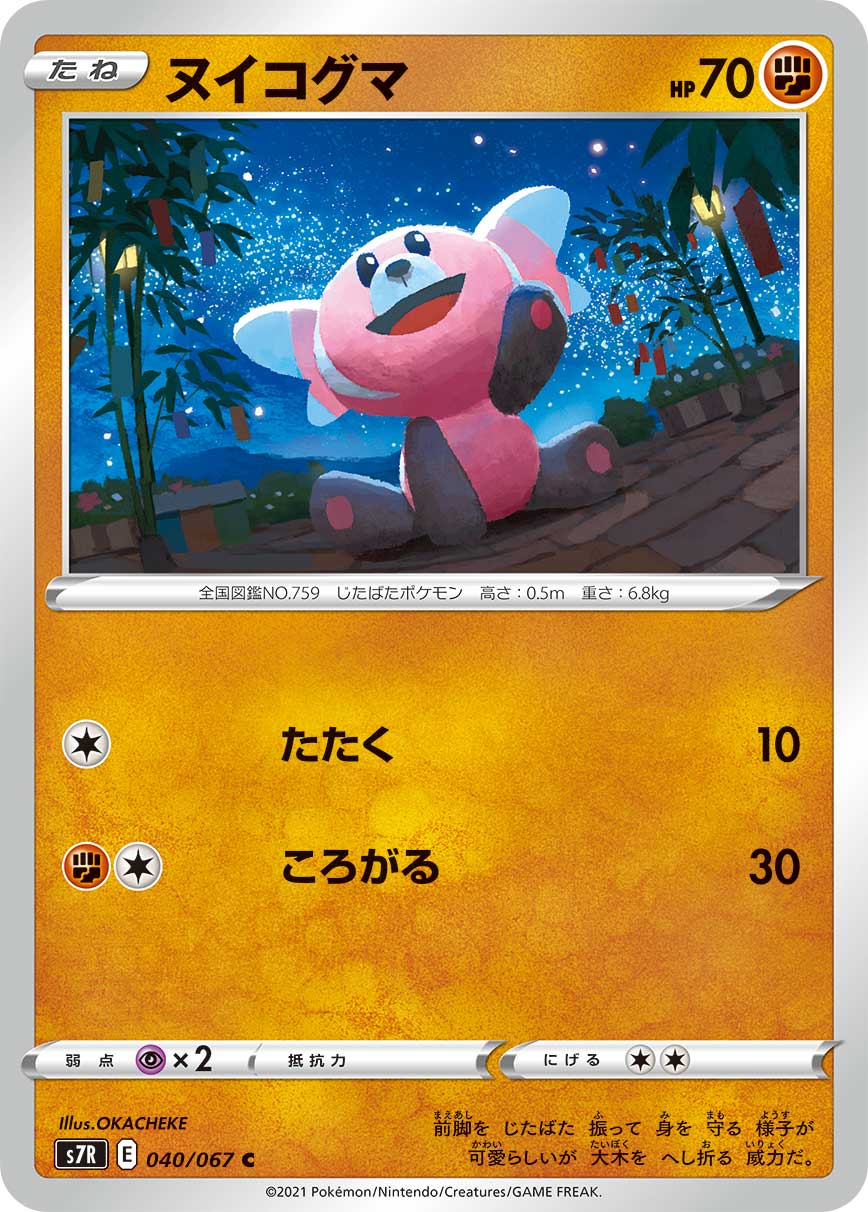Stufful Pokemon card – S7R: Blue Sky Stream 040/067