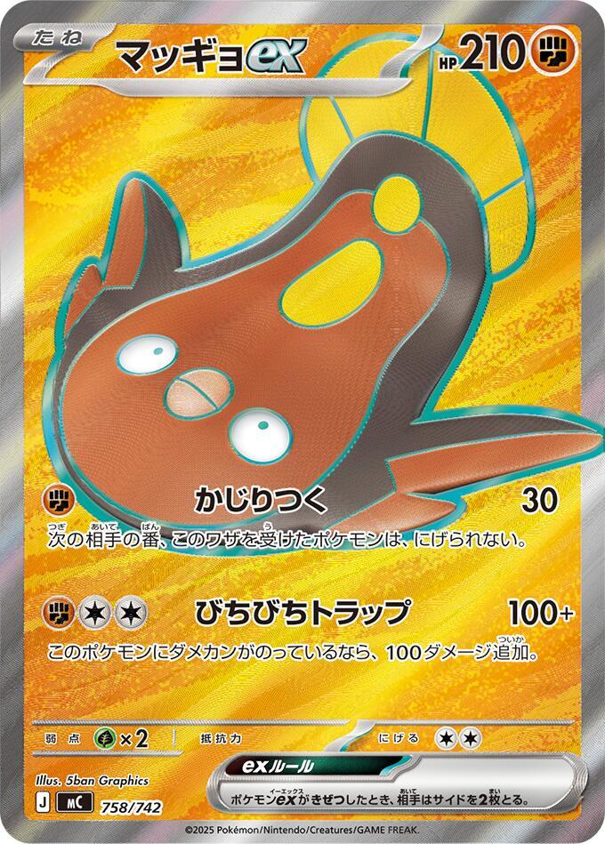 Stunfisk ex -758/742 Pokemon card –  758/742