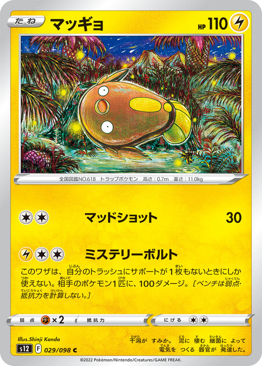 Stunfisk Pokemon card – S12: Paradigm Trigger 029/098