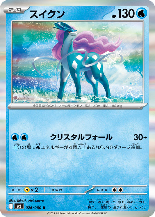 Suicune Pokemon card – M2: Inferno X 026/080