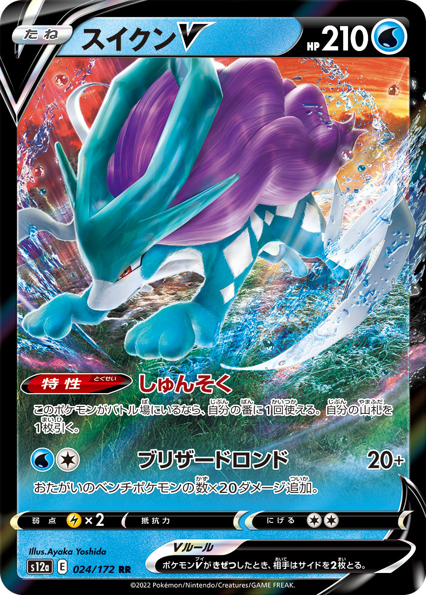 Suicune V Pokemon card – S12a: VSTAR Universe 024/172