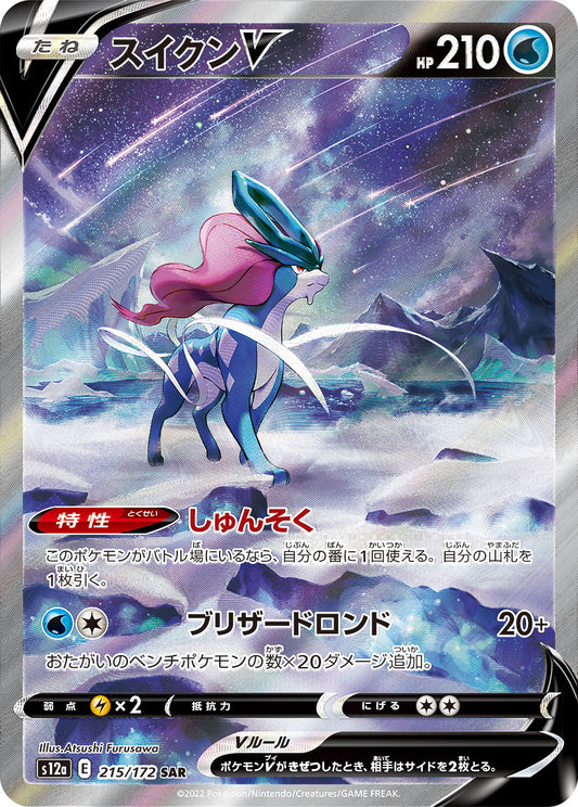 Suicune V Pokemon card – S12a: VSTAR Universe 215/172