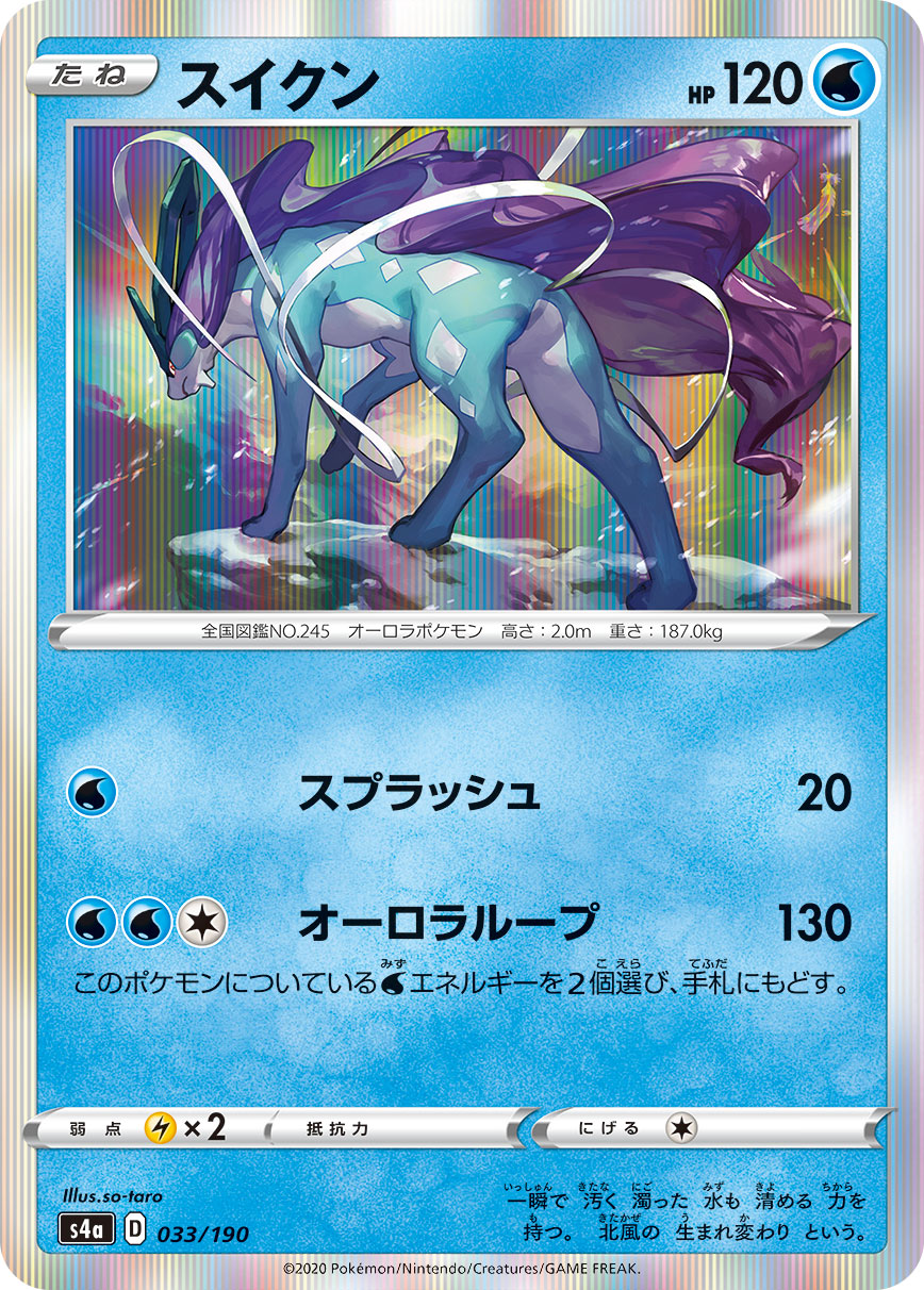 Suicune Pokemon card – S4a: Shiny Star V 033/190