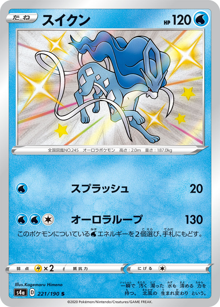 Suicune Pokemon card – S4a: Shiny Star V 221/190