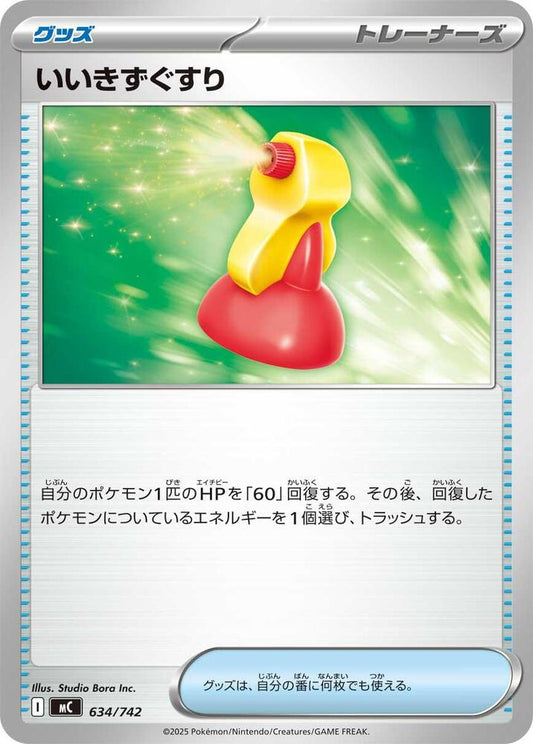 Super Potion Pokemon card –  634/742