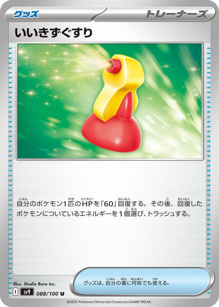 Super Potion Pokemon card – SV9: Battle Partners 088/100