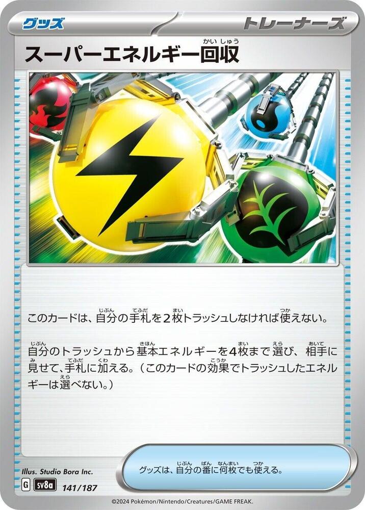 Superior Energy Retrieval Pokemon card – SV8a: Terastal Fest ex 141/187