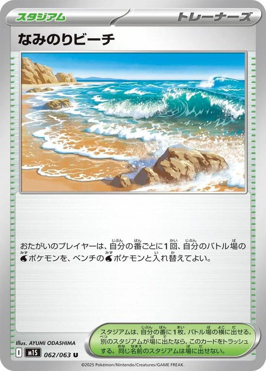 Surfing Beach Pokemon card – m1S: Mega Symphonia 062/063