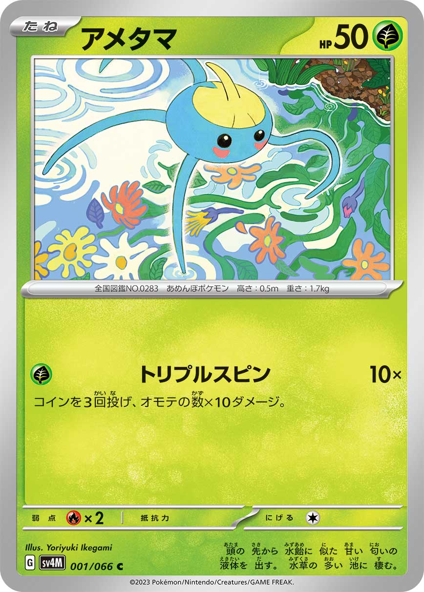 Surskit Pokemon card – SV4M: Future Flash 001/066