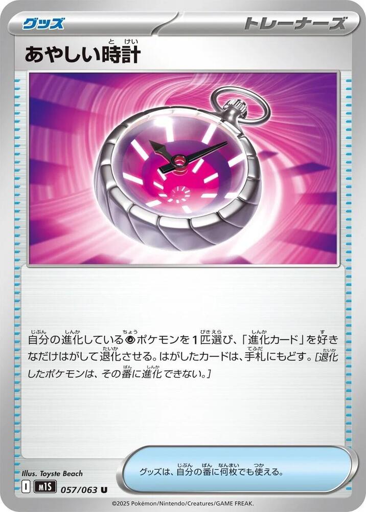 Suspicious Watch Pokemon card – m1S: Mega Symphonia 057/063