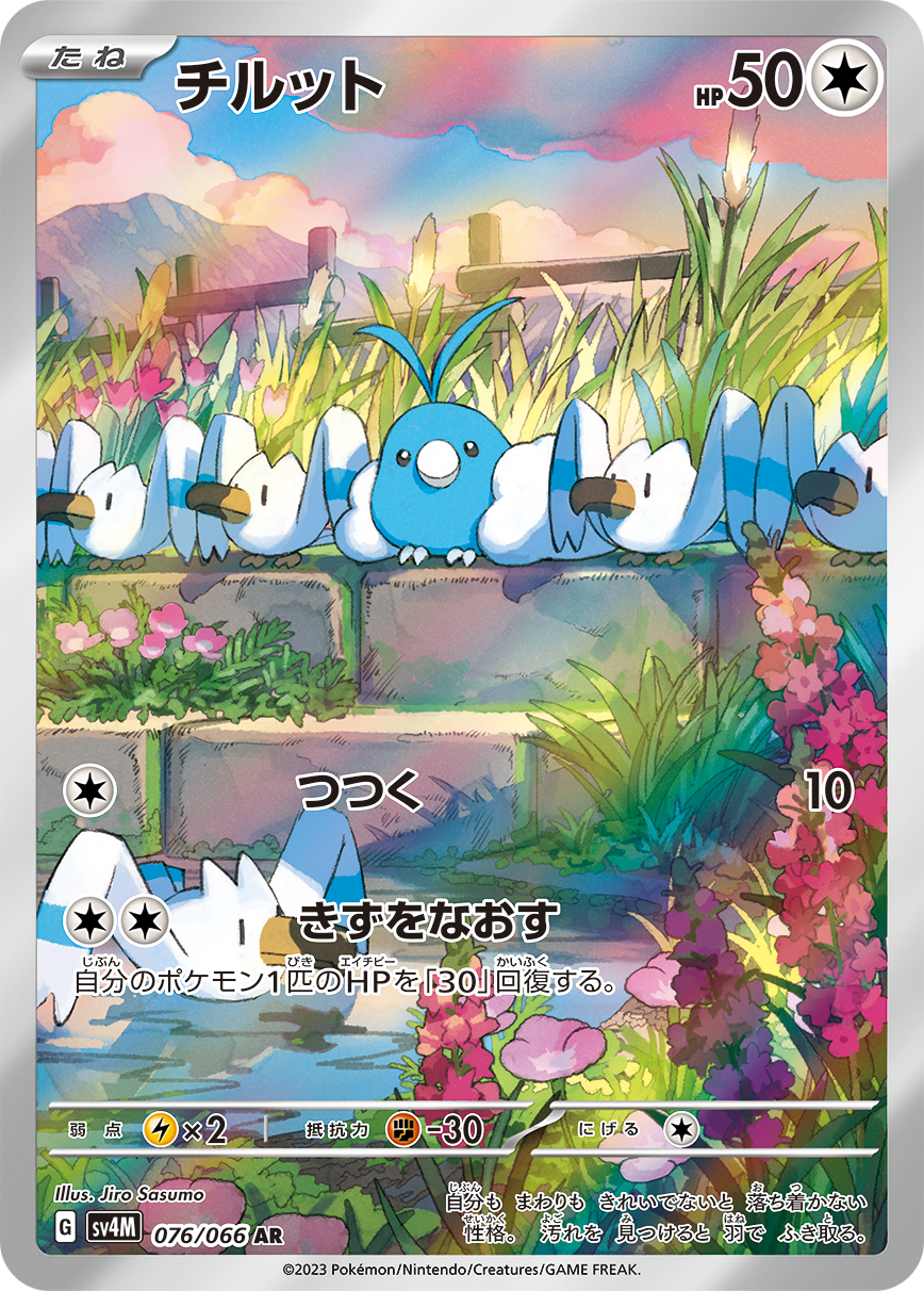 Swablu Pokemon card – SV4M: Future Flash 076/066