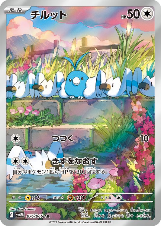 Swablu Pokemon card – SV4M: Future Flash 076/066