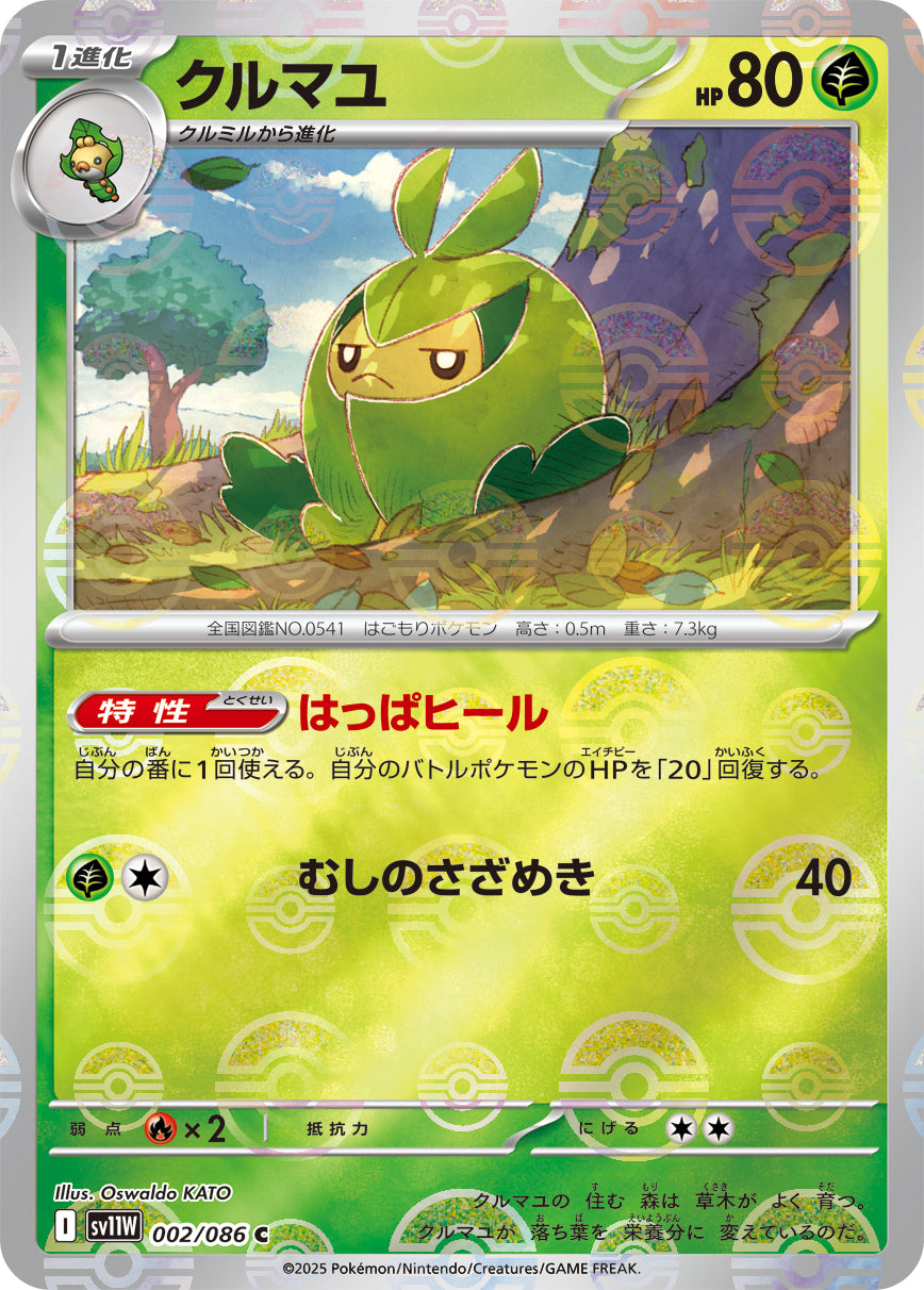 Swadloon Pokemon card – SV11W: White Flare 002/086