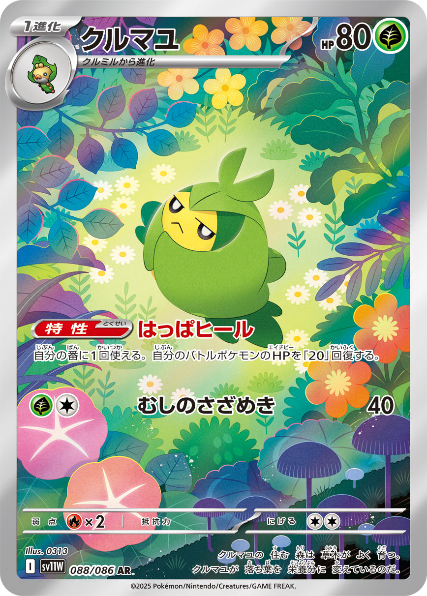 Swadloon Pokemon card – SV11W: White Flare 088/086