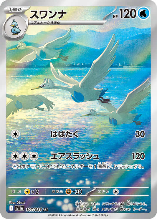 Swanna Pokemon card – SV11W: White Flare 107/086