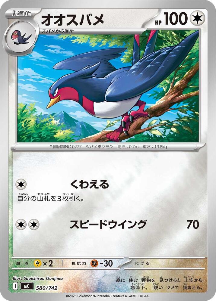 Swellow Pokemon card –  580/742