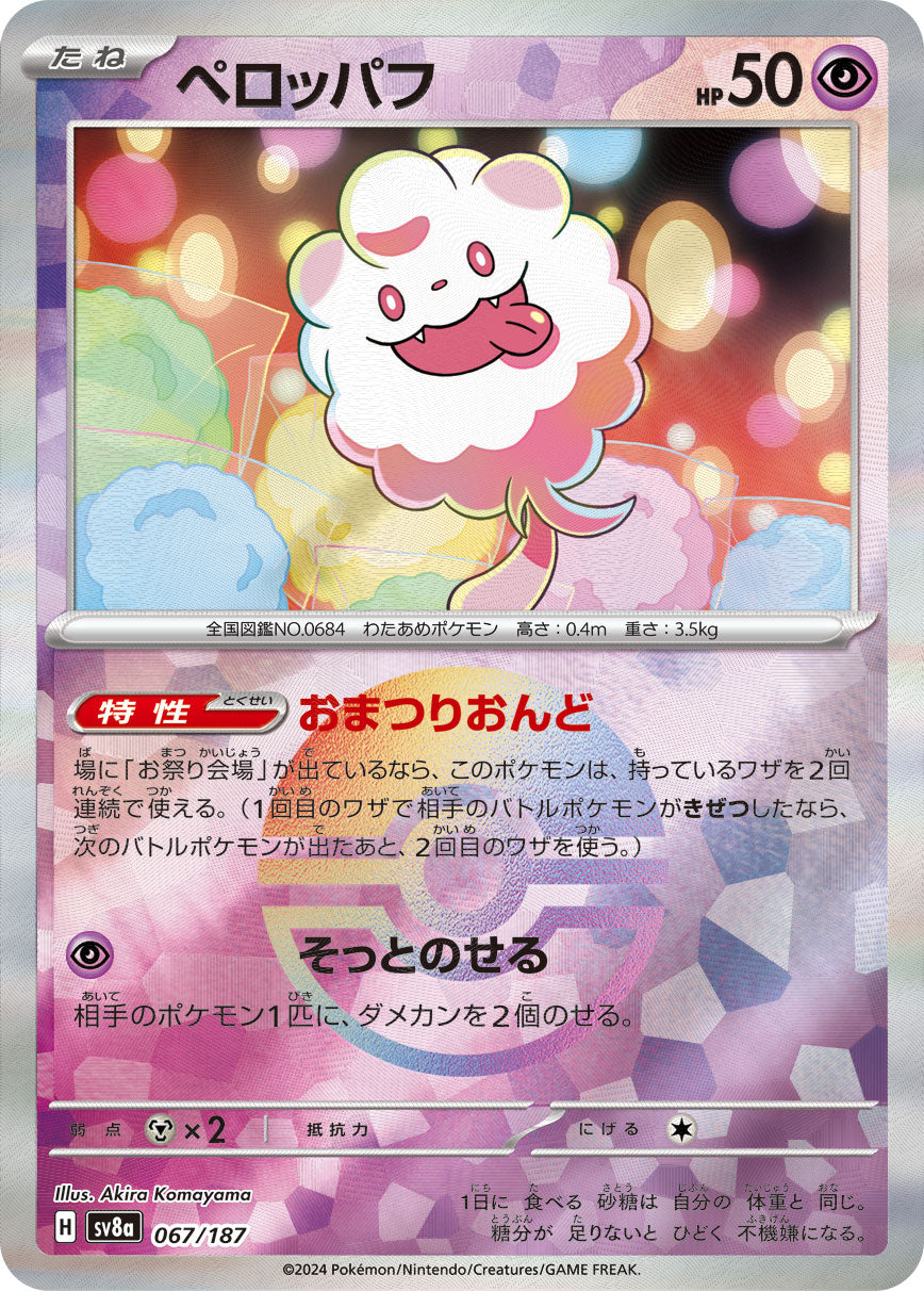 Swirlix (Mirror Foil) Pokemon card – SV8a: Terastal Fest ex 067/187