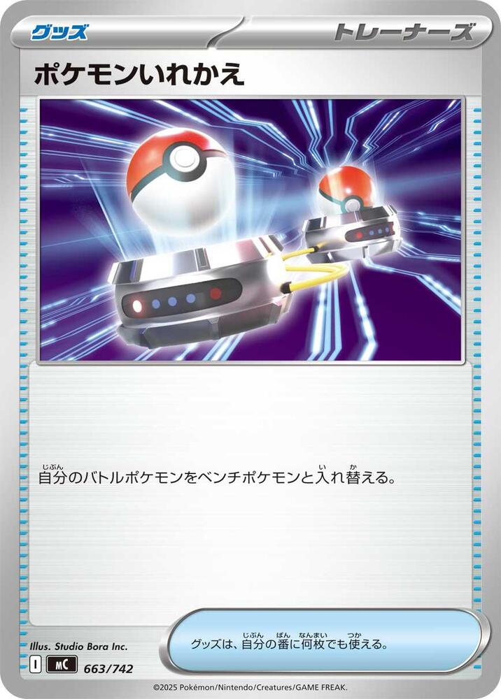 Switch Pokemon card –  663/742