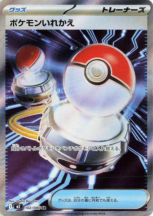 Switch Pokemon card – M2: Inferno X 102/080