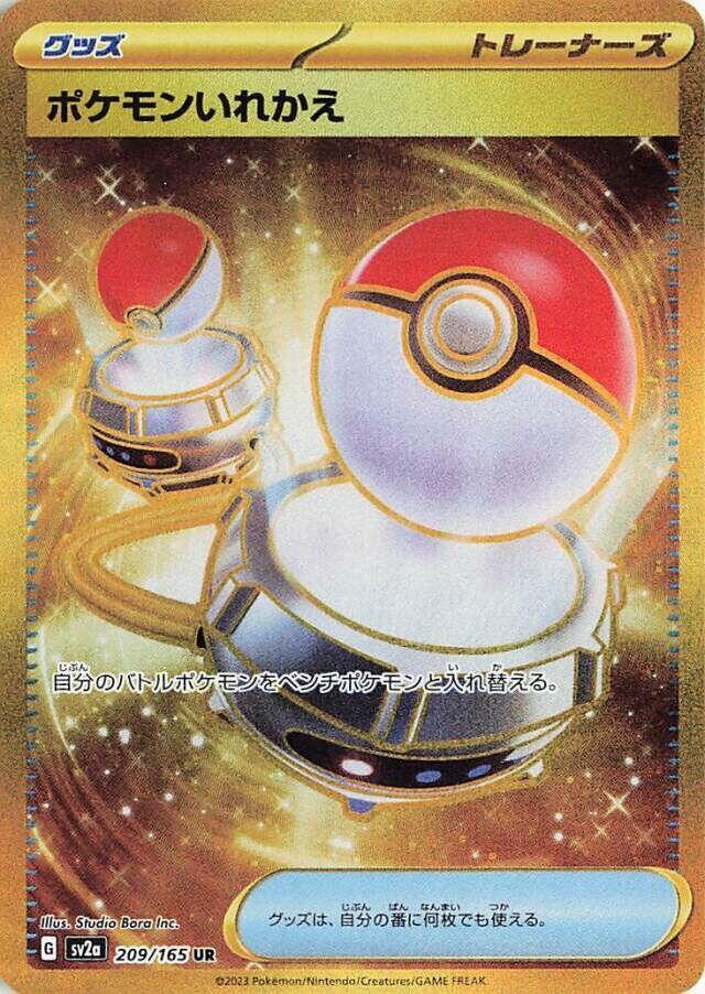 Switch Pokemon card – SV2a: Pokemon Card 151 209/165