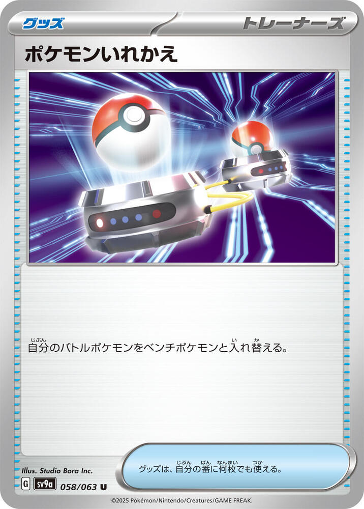 Switch Pokemon card – SV9a: Heat Wave Arena 058/063