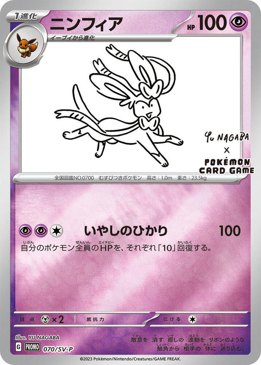 Sylveon Pokemon card –  070/SV-P