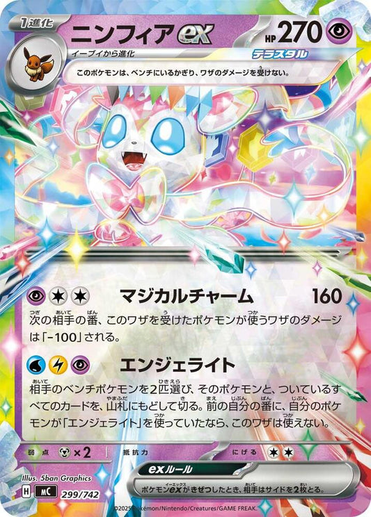 Sylveon ex Pokemon card –  299/742