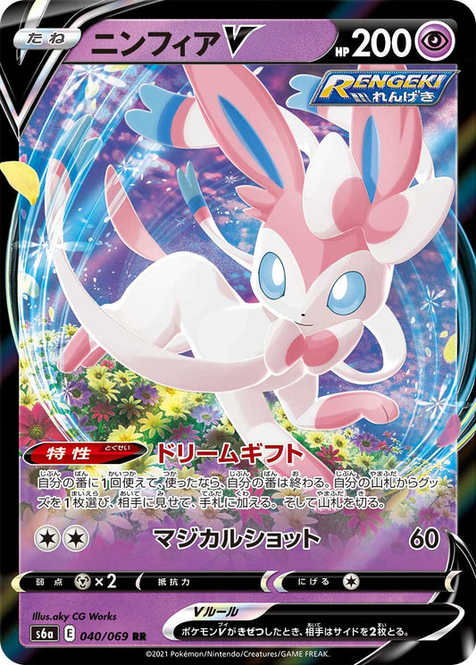 Sylveon V Pokemon card – S6a: Eevee Heroes 040/069