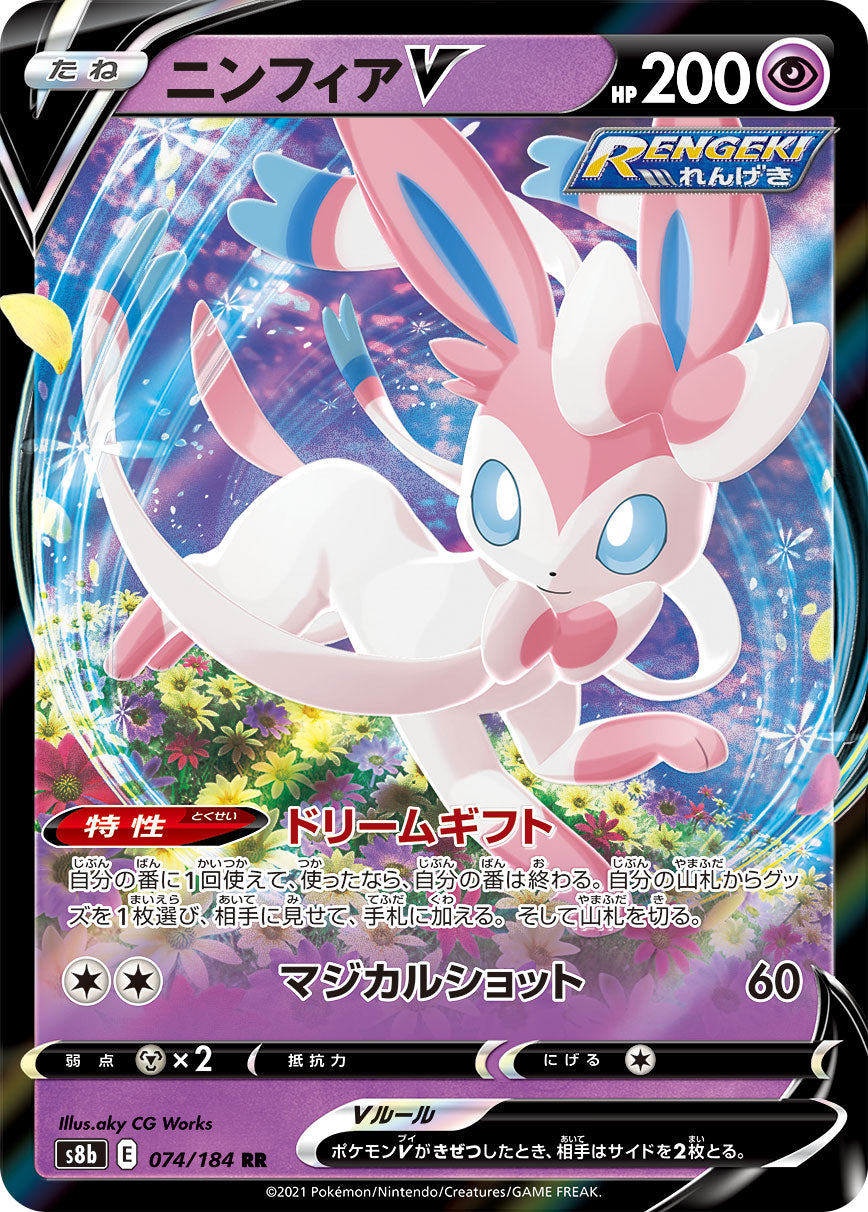 Sylveon V Pokemon card – S8b: VMAX Climax 074/184